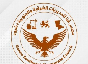 مجلس قنا للمديريات الشرقية والجنوبية يناشد محافظ عدن والنيابة العامة مساندة الصحفية والأكاديمية ” مريم بارحمة “