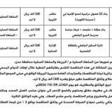 محلي البريقة يعلن إنزال ( 4 ) مناقصات