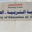 رئيس جامعة عدن يصدر قرارا بتغيير مسمى كلية التربية الضالع