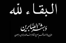 قائد محور أبين العميد النوبي يُعزي الأستاذ مهدي سعيد حنش وعمر سعيد في وفاة والدتهم الفاضلة.