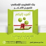 الشيخ/ سمير القطيبي الفروع الأربعة التي تم إفتتاحها ستسهم في التوسع والانتشار وتحقيق الشمول المالي