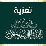 عمادة كلية يافع الجامعية ومجلسها الانتقالي يعزون في وفاة الأستاذ صالح المقفعي