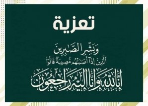 عمادة كلية يافع الجامعية ومجلسها الانتقالي يعزون في وفاة الأستاذ صالح المقفعي