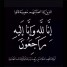 قيادة وافراد الكتيبة الثانية باللواء 13 صاعقة يعزون القائد الغزالي بوفاة نجله