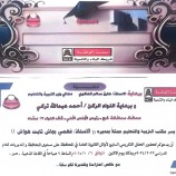 غدًا لحج على موعد مع الحفل التكريمي السابع لأوائل الثانوية العامة