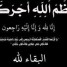 مدير عام تبن المهندس هود بغازي يعزي الاخ منيف الشعبي بوفاة والد زوجته