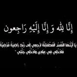 قائد محور أبين العميد النوبي يُعزّي في وفاة المناضل احمد محمد السيد والد الفقيد القائد صالح السيد