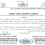 قرار من اللجان المجتمعية بمصادرة الطماش في عدن بعد شكاوى المواطنين