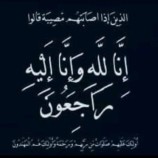 مدير عام اعلام لحج” اليافعي ” يعزي مدير إدارة الإعلام والثقافة في إنتقالي المحافظة “قريقوش” بوفاة والده …