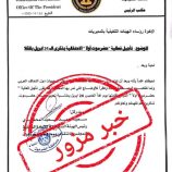 تنفيذية انتقالي حضرموت تنفي تأجيل مليونية “حضرموت أولًا” وتحذر من تزوير خطاباتها