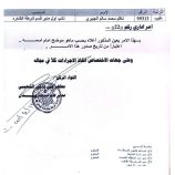 قرار جديد من مدير أمن العاصمة عدن