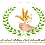 المجلس التنسيقي لمنظمات المجتمع المدني في حضرموت يصدر بيان بشأن فعالية “حضرموت أولًا”