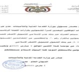 الخدمة المدنية تعلن عن صرف مرتبات دفعة جديدة للموظفين المبعدين قسرا