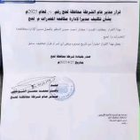 مدير أمن لحج يعفي عبدالهادي فرج من منصب مدير إدارة مكافحة المخدرات ويكلف المقدم مختار الدقم خلفًا له.