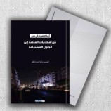 ورقة بحثية: أزمة الكهرباء في عدن تتطلب حلولًا جذرية وخارطة طريق مستدامة