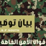 قيادة قوات الأمن الخاصة توضح ملابسات توقيف مدير عام شرطة السير في عدن