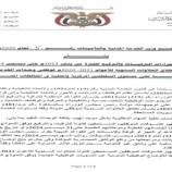 الخدمة المدنية تفتح اجراءات الترقيات وإطلاق العلاوات السنوية “نص التعميم”