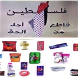 توزيع منشور مقاطعة في عدن لمنتجات مستوردة ورأي تجاري بصددها