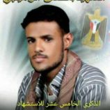 “وما زال صوتك في أذني… الذكرى الـ 15 لإستشهاد أخي الشهيد محسن الوهيبي”