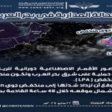 الأرصاد الجوية: ضغط جوي منخفض في بحر العرب خلال الـ48 ساعة القادمة