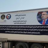 بدعم الرئيس الزُبيدي.. تدخل إنساني طارئ في المستشفيات والمراكز الطبية