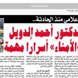 مدير تحرير “الأمناء” يوضح بشأن الحكم الصادر ضد رئيس التحرير عدنان الأعجم