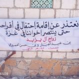 على وقع استمرار وحشية الاحتلال …أسرة ال يزيد بالحامي تلغي احتفال زواج أبنائهم تضامنا مع غزة