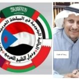 الجالية الجنوبية بالمملكة العربية السعودية ودول الخليج العربي تنعي المناضل حمدي صالح بن هرهرة