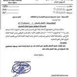 العولقي يصدر قرارًا بوقف أعمال فروع الهيئة العامة للأراضي في جميع المحافظات