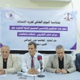 البيان الختامي والتوصيات عن ندوة قانونية “جرائم النشر الإلكتروني، المشكلات والمعالجات”