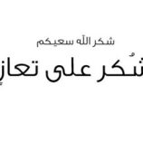 المناضل محمود سيف مقبل يبعث كلمة شكر وعرفان لكل من قدم التعازي والمواساة في مصابهم الجلل