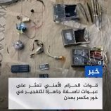 قوات الحزام الأمني تعثر على عبوات ناسفة جاهزة للتفجير في خور مكسر بعدن