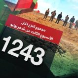 مسام ينتزع “1243” لغمًا في خلال الأسبوع الثالث لشهر يونيو