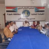 تنفيذية انتقالي بيحان تعقد اجتماعها الدوري لشهر يونيو