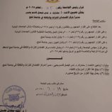 قرار: تعيين الدكتورة ندى فيصل مديراً لمركز القمندان للتراث والثقافة بجامعة لحج