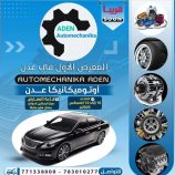 عدن تستعد لاحتضان أول معرض من نوعه للمركبات والمعدات وخدمات ما بعد البيع