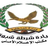 قوات أمن شبوة تلقي القبض على متورطين بقضية قتل في تعز