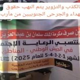 بيان صادر عن مكاتب الشهداء والجرحى في المحافظات الجنوبية