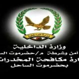 الاطاحة بعصابة تنتحل صفة ضباط مكافحة مخدرات (تفاصيل)