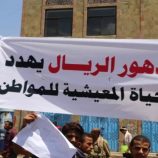 التدهور الاقتصادي ينهي الحياة في عدن والمحافظات الجنوبية