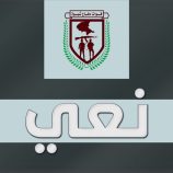 قيادة قوات دفاع شبوة تنعى النقيب صالح العياشي أحد ضباط اللواء الرابع دفاع