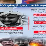 حزب الإصلاح والإرهاب.. علاقة الشيء بأصله