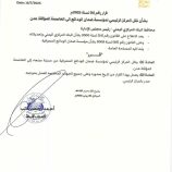 البنك المركزي يوجه ضربة قوية للحوثيين بنقل مؤسسة سيادية لعدن