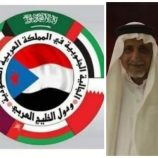 الجالية الجنوبية بالمملكة العربية السعودية ودول الخليج العربي تنعي المناضل اللواء الحريري