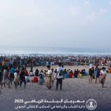 ضمن مهرجان البلدة الرياضي بالمكلا.. انطلاق منافسات بطولة كرة الطائرة الشاطئية