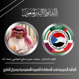 الجالية الجنوبية بالمملكة العربية السعودية ودول الخليج العربي تنعي أحد كوادرها المناضل : محمد حسين صالح المهدمي