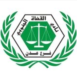 كما ورد:  نادي القضاة الجنوبي يعلن  تعليق العمل الشامل في كافة محاكم و نيابات العاصمة عدن بدء من يوم غد الاحد