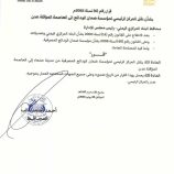 م/مسعود احمد زين: خطورة نقل مؤسسة ضمان الودائع إلى مركزي عدن