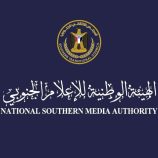 الهيئة الوطنية للإعلام الجنوبي تنعي الصحفي المخضرم سالم الفراص