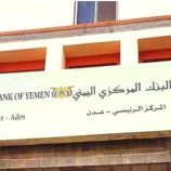 البنك المركزي بالعاصمة عدن يرد على إعلان الحوثي صك عملة معدنية جديدة فئة 50 ريال” بيان”